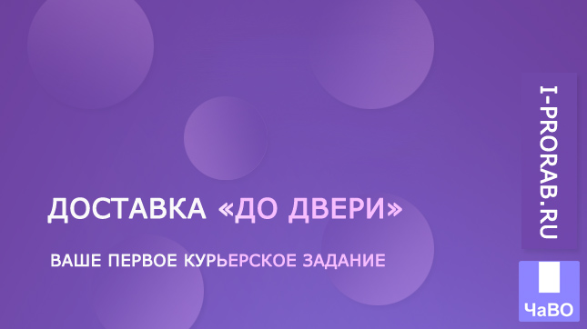 Доставка ВБ курьером до двери