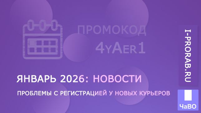 Новости января