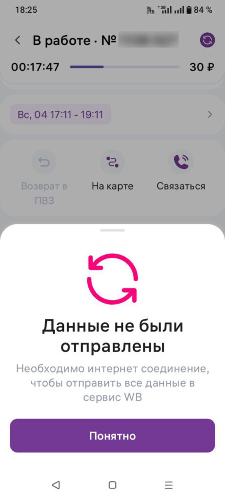 3 oshibka dannye ne byli otpravleny