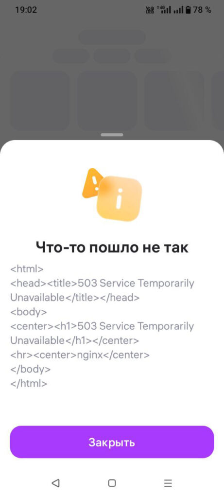 4 oshibka 503 server