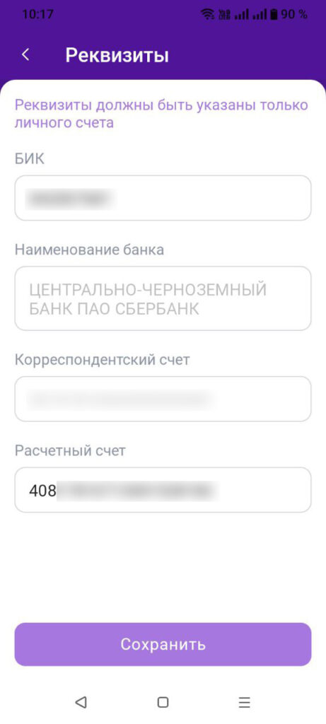 4 smena rekvizitov lichnyy schyet