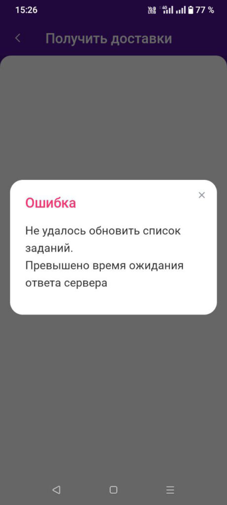 7 oshibka ne udalos obnovit spisok dostavki