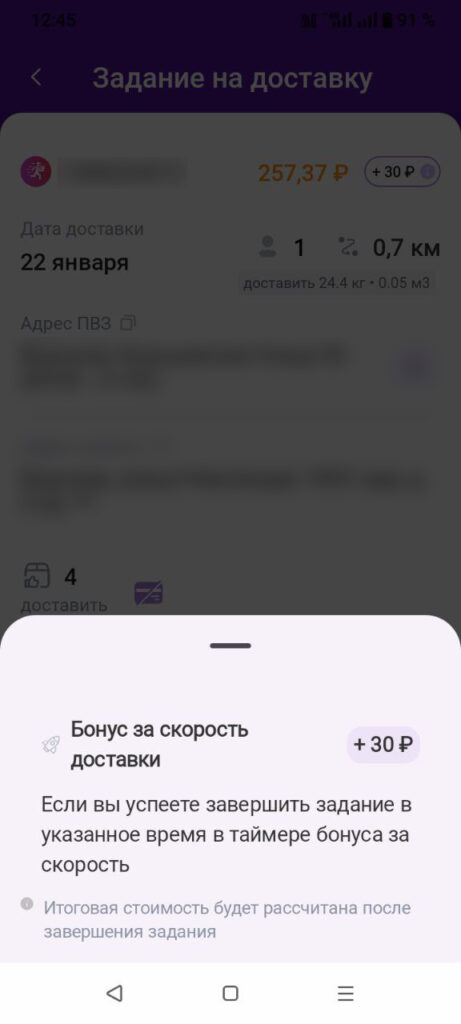 Bonus za skorost