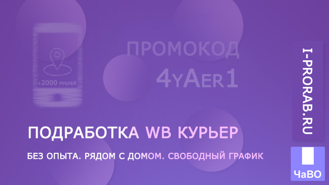 Как найти подработку без опыта в 2026 году: 7 идей и почему курьерская доставка WB выигрывает