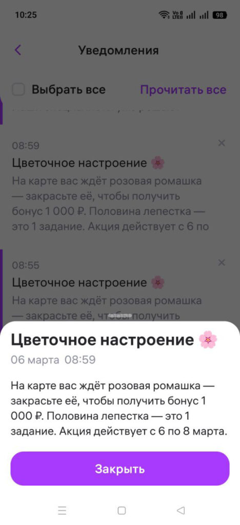 Wbk bonus tsvetochnoe nastroenie