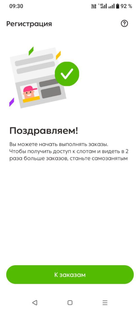 Dostavista registratsiya uspeshno