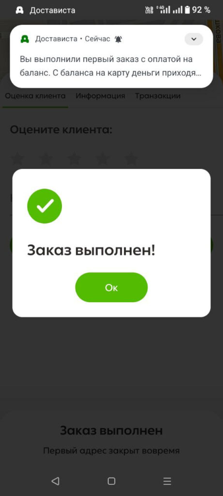 Dostavista zakaz vypolnen