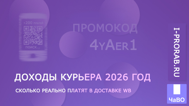 Доходы курьера за май 2026 года