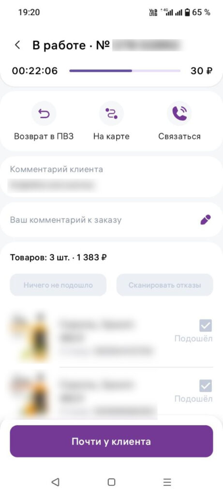Wbk pochti u klienta
