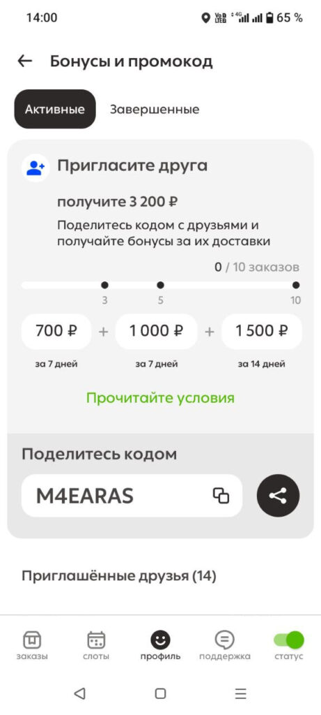 Dostavista ref programma 3200